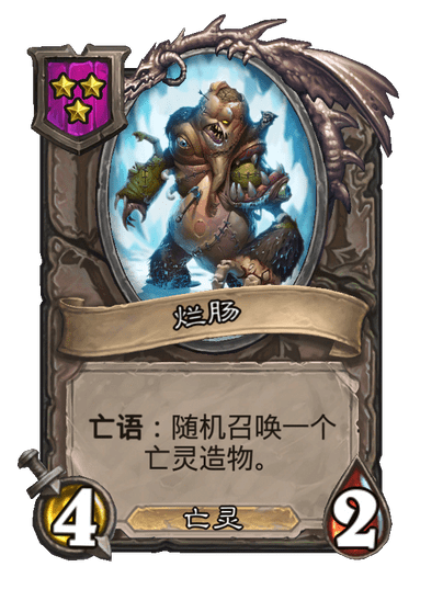 烂肠