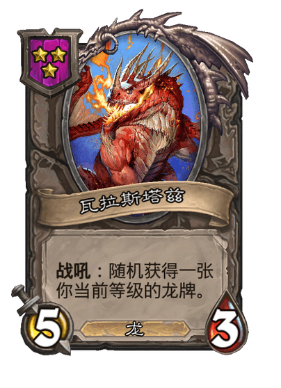 瓦拉斯塔兹