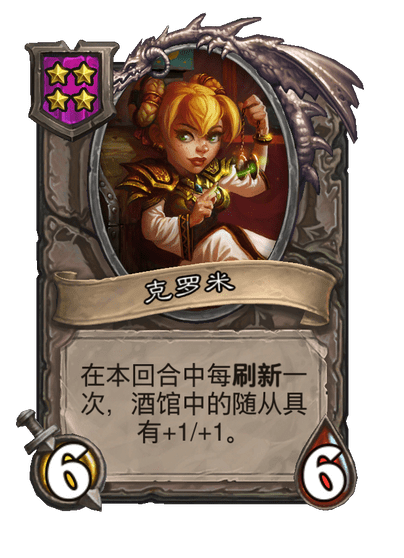 克罗米