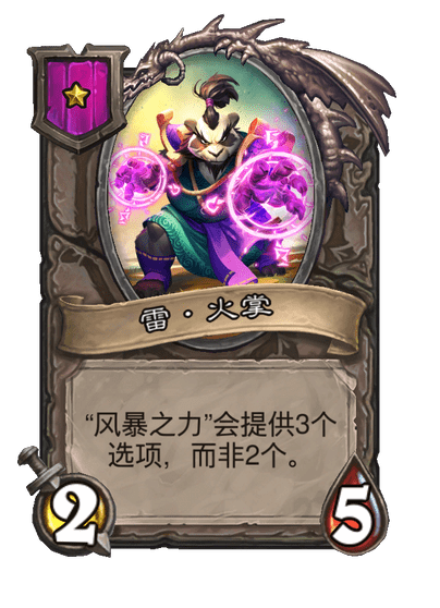 雷·火掌