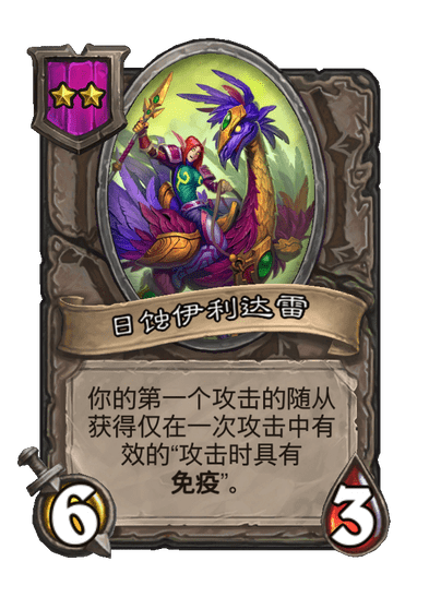 日蚀伊利达雷
