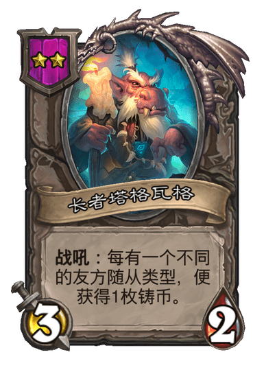 长者塔格瓦格