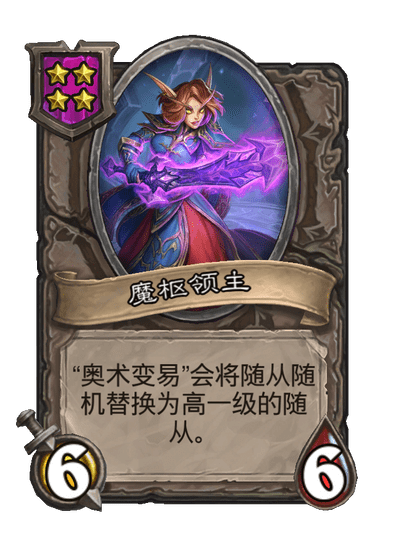 魔枢领主