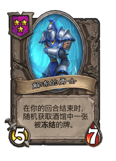 解冻的勇士