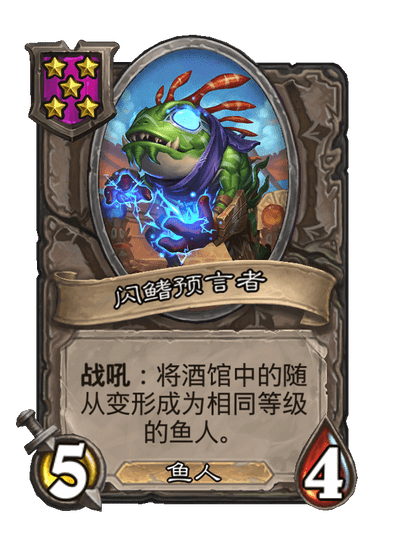 闪鳍预言者