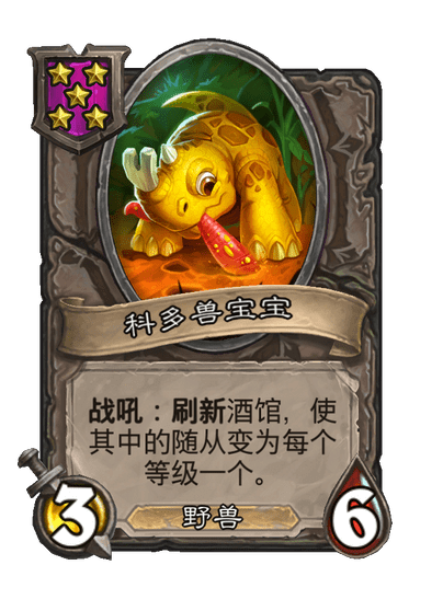 科多兽宝宝