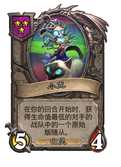 小克