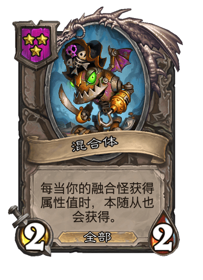 混合体