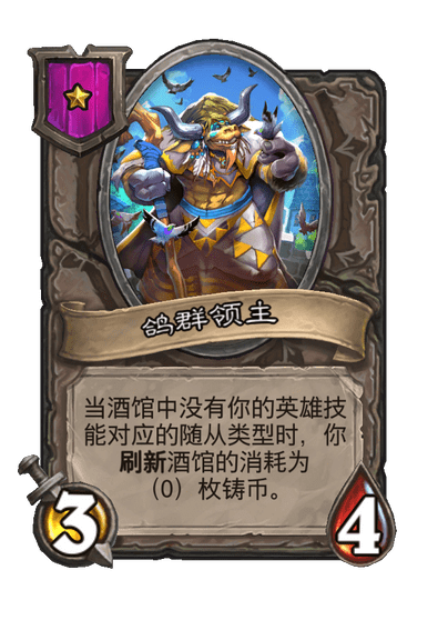鸽群领主