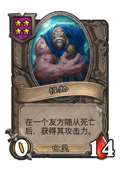 怪物
