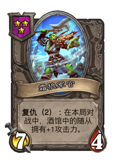 霜狼军官