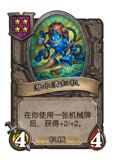 潜水清扫机