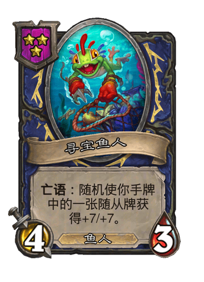 寻宝鱼人