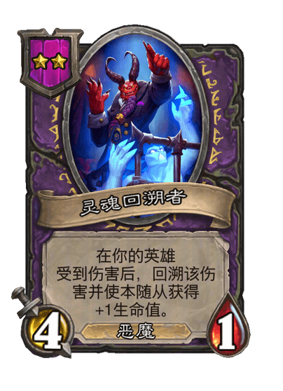 灵魂回溯者