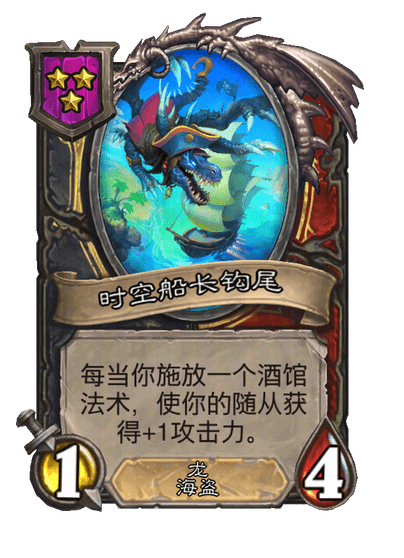 时空船长钩尾
