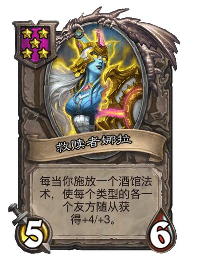 救赎者娜拉