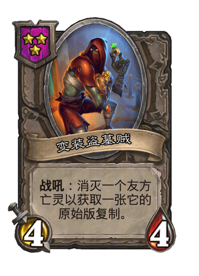 变装盗墓贼
