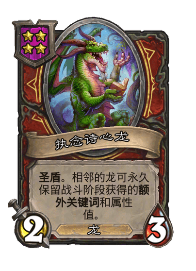 执念诗心龙