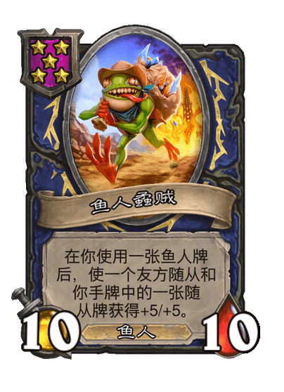 鱼人蟊贼