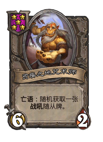 贫瘠之地咒术师