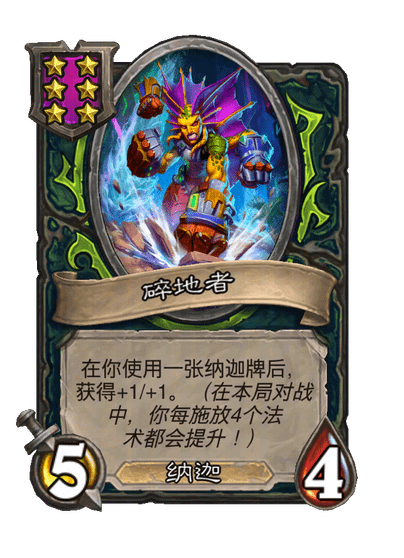 碎地者