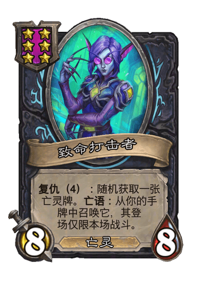 致命打击者