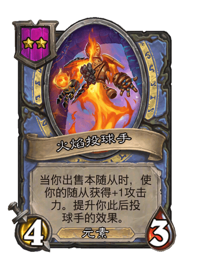 火焰投球手