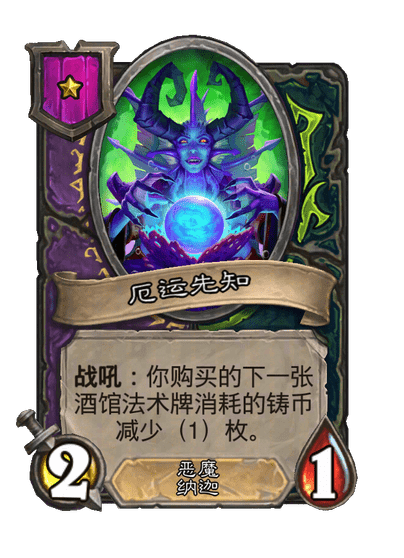厄运先知