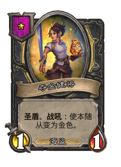 夺金健将