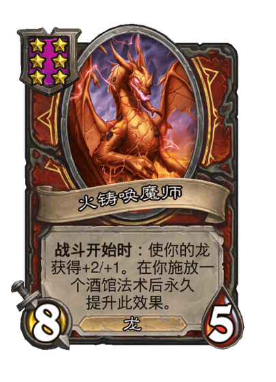 火铸唤魔师