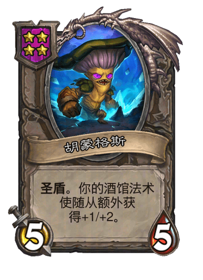 胡蒙格斯