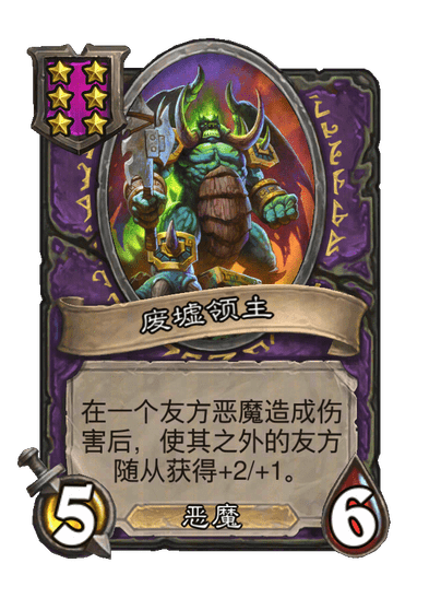 废墟领主