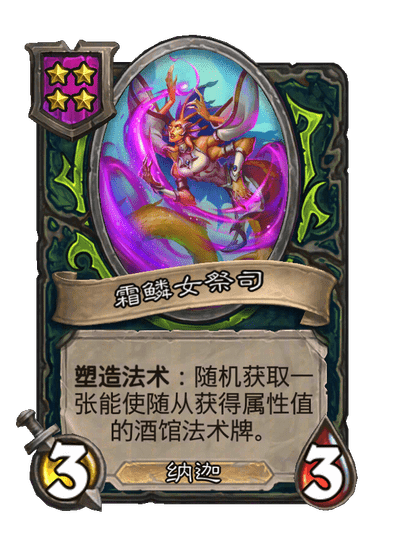 霜鳞女祭司