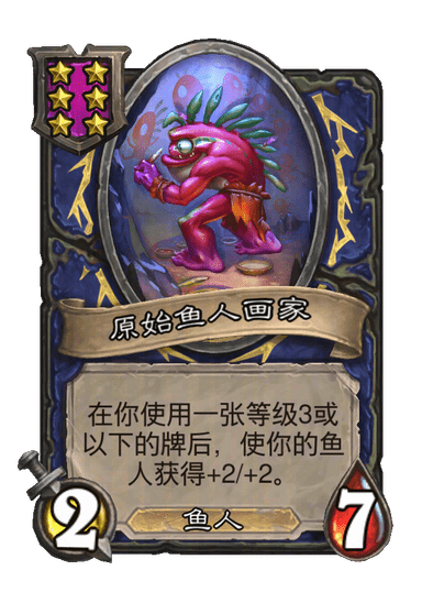 原始鱼人画家