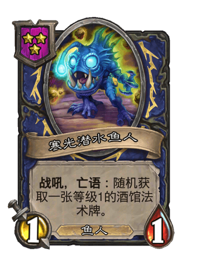 寒光潜水鱼人