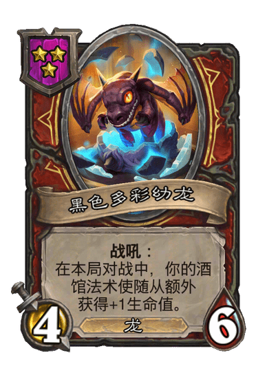黑色多彩幼龙