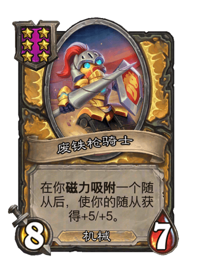 废铁枪骑士