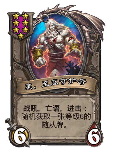 莱，至高守护者