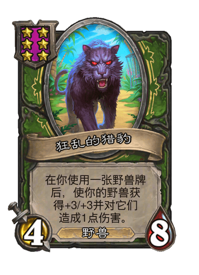 狂乱的猎豹
