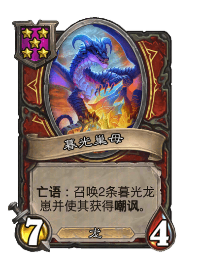 暮光巢母