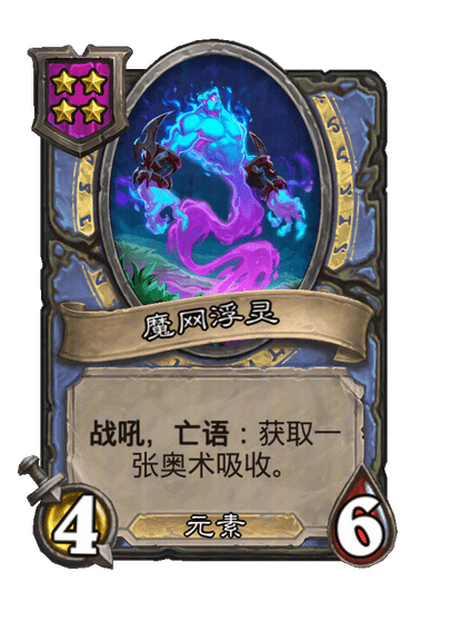 魔网浮灵