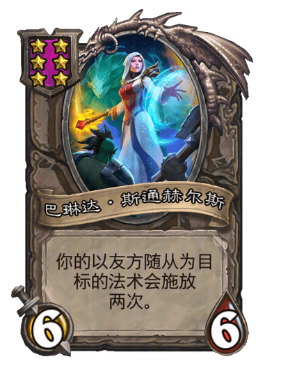 巴琳达·斯通赫尔斯