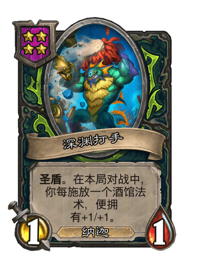 深渊打手