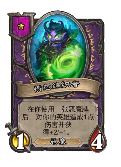 愤怒编织者