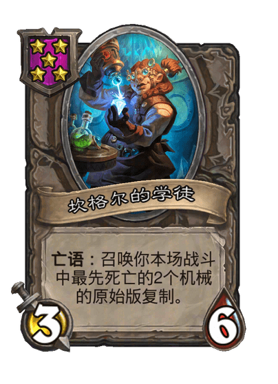 坎格尔的学徒