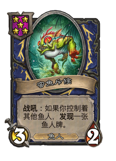 蛮鱼斥候