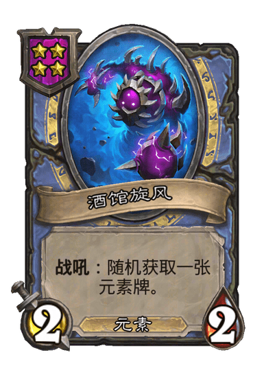 酒馆旋风