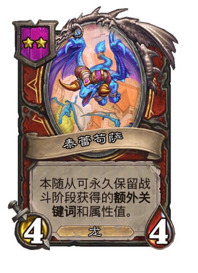 泰蕾苟萨