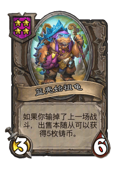 蓝壳始祖龟