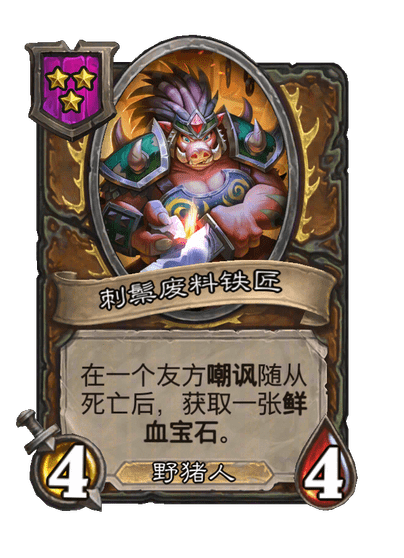 刺鬃废料铁匠